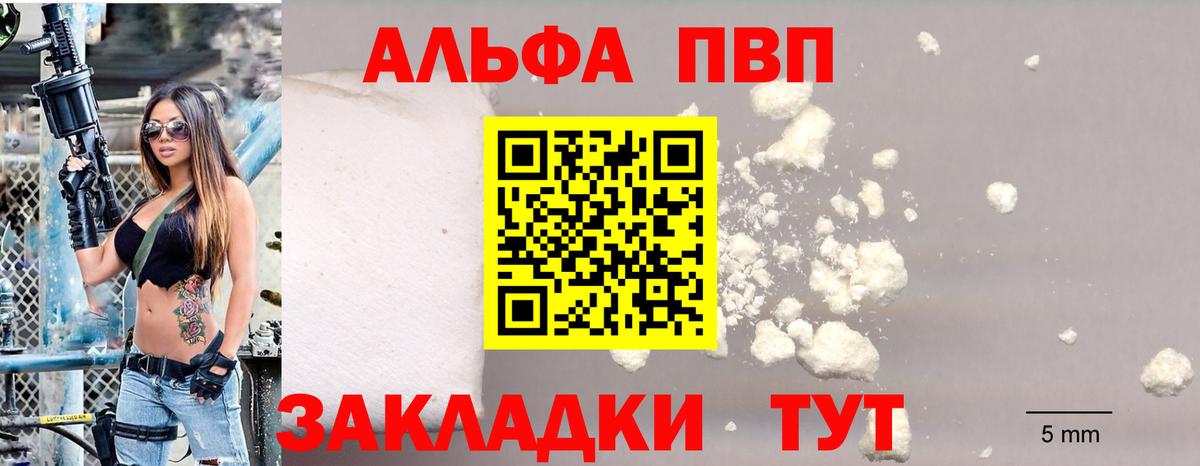 А ПВП Соль  Вход с VPN  купить наркотик  Железноводск  Alpha PVP СК  A-PVP Соль 