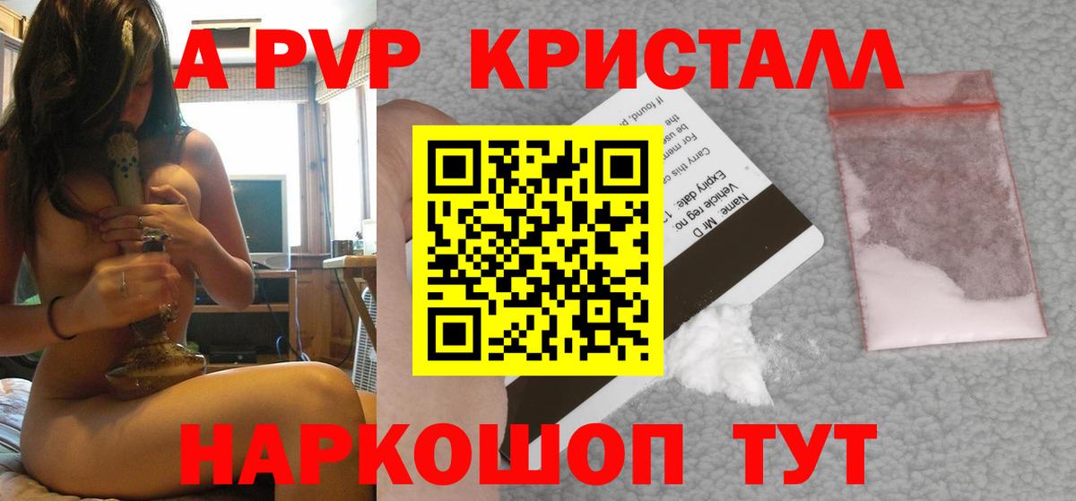 A-PVP Соль Железноводск