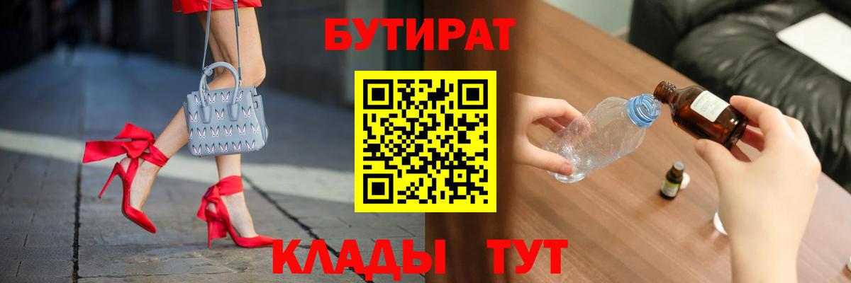 Бутират оксана Железноводск