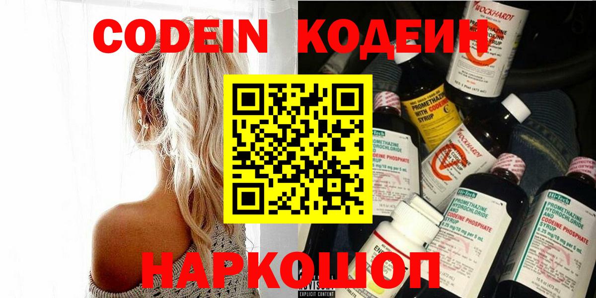 Кодеиновый сироп Lean Purple Drank Железноводск