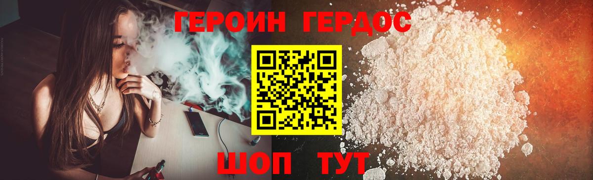 Героин VHQ Железноводск
