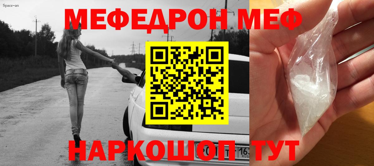 Меф мяу мяу кристаллы Железноводск