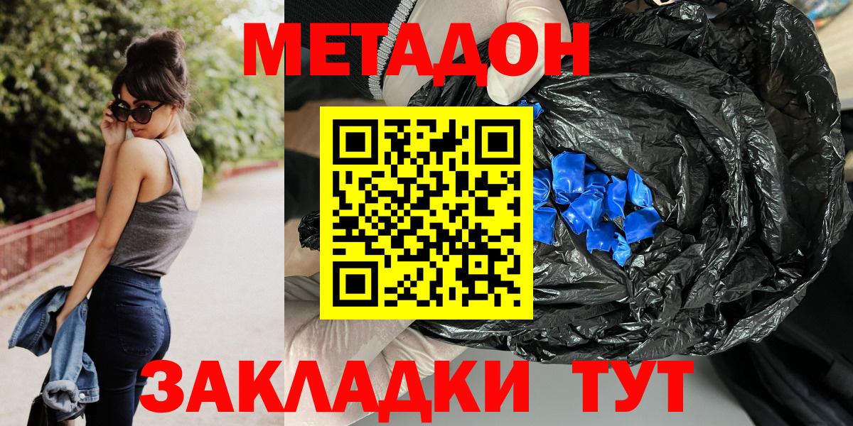 Метадон methadone Железноводск