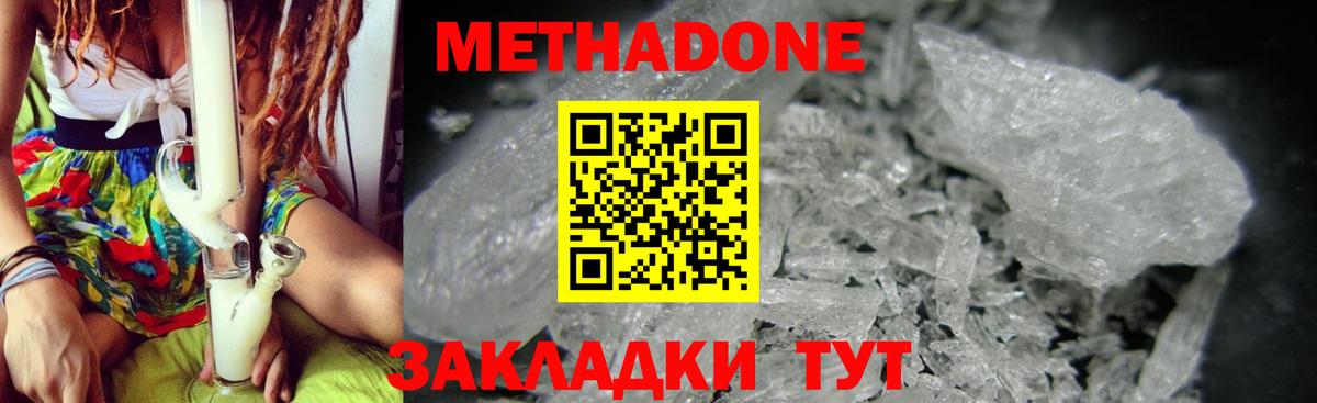 Метадон methadone  Вход с VPN  Железноводск 