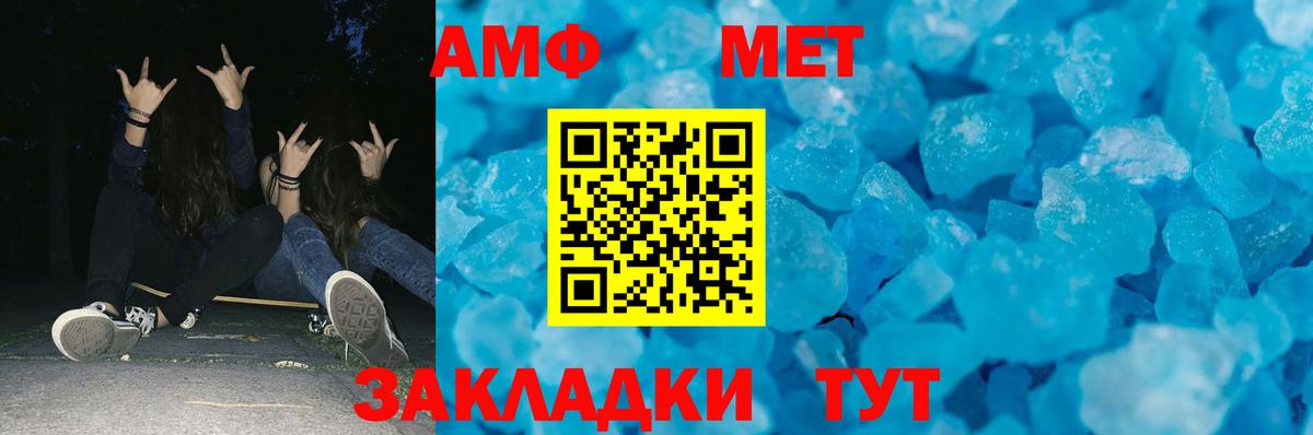 Метамфетамин винт Железноводск