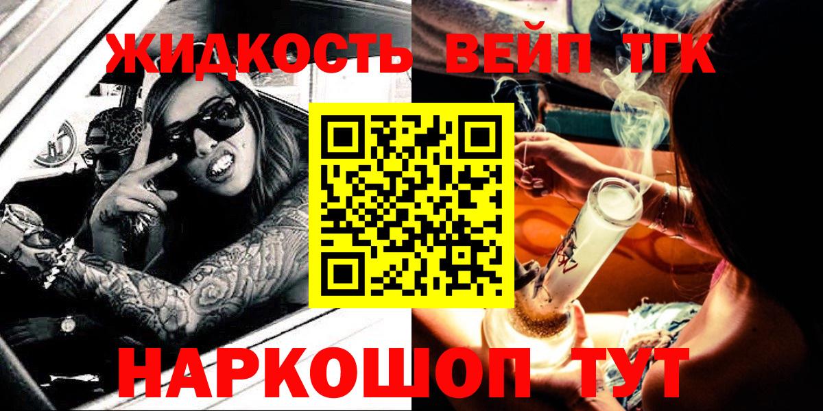 ТГК вейп Железноводск